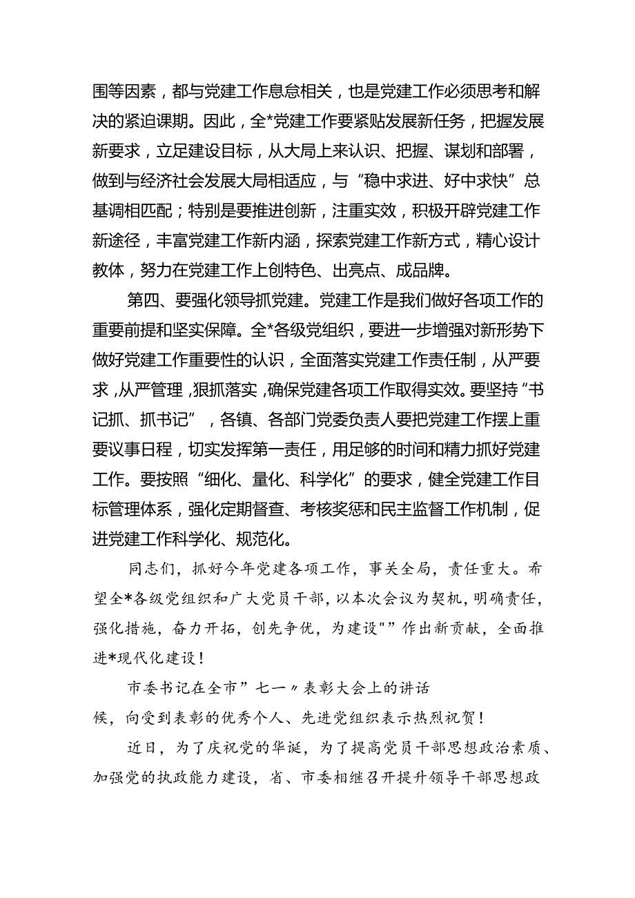 【7篇】区委书记在庆祝中国共产党成立103周年暨“七一”表彰大会上的讲话（精选）.docx_第2页