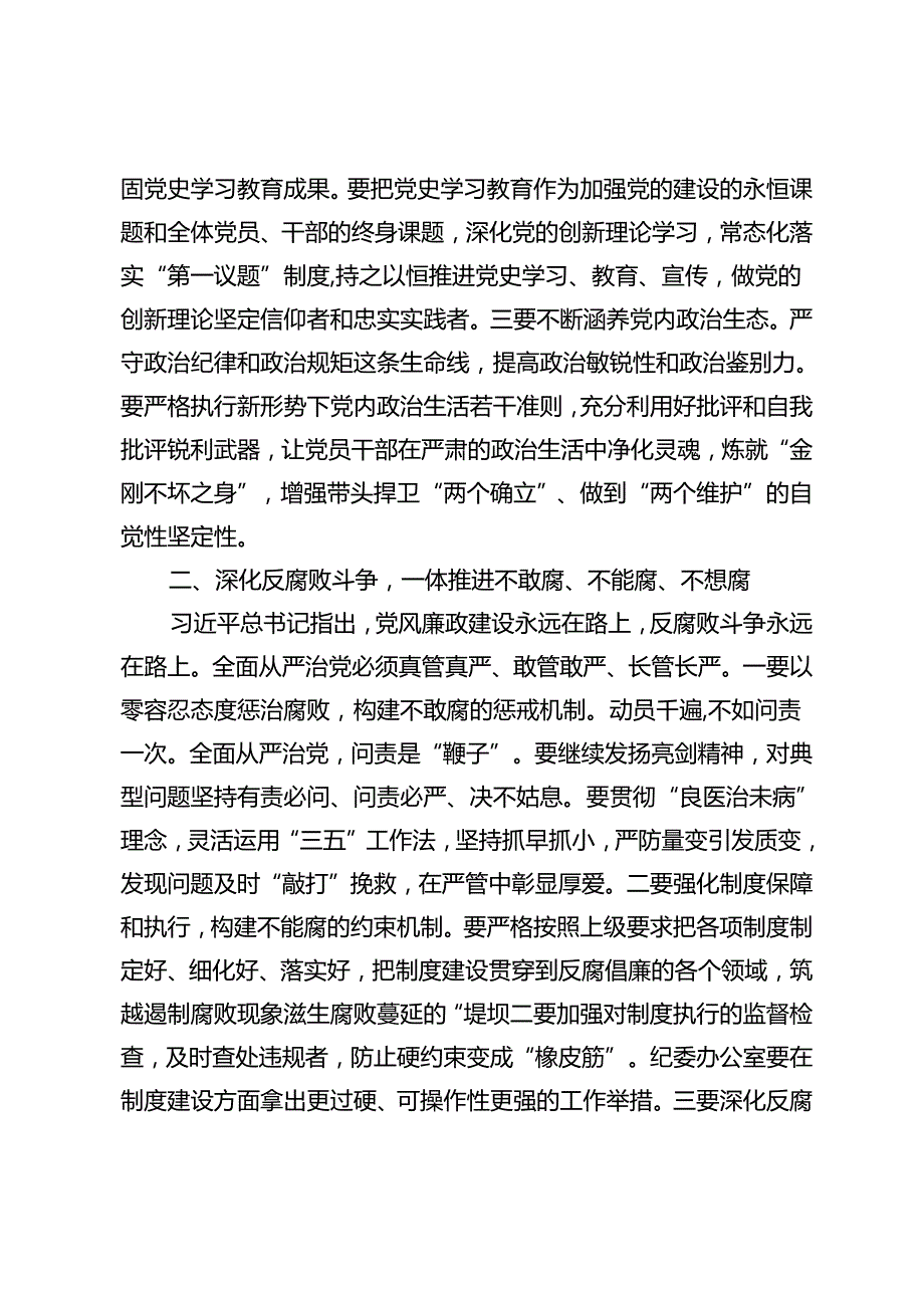 2024年上半年党风廉政建设和反腐败工作会议上的讲话+在全县年轻干部培训班上的党课讲稿.docx_第2页