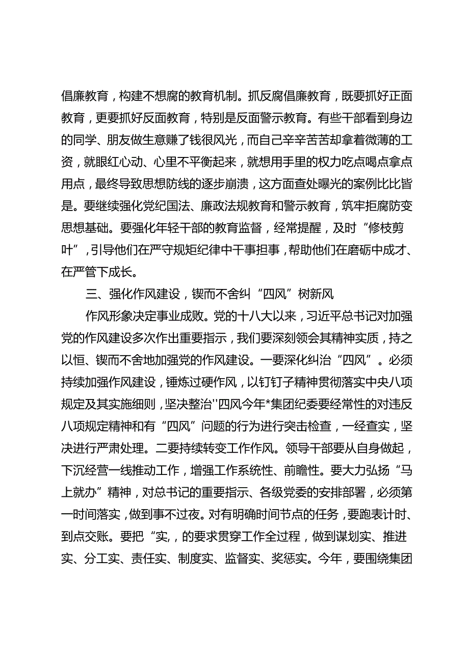2024年上半年党风廉政建设和反腐败工作会议上的讲话+在全县年轻干部培训班上的党课讲稿.docx_第3页