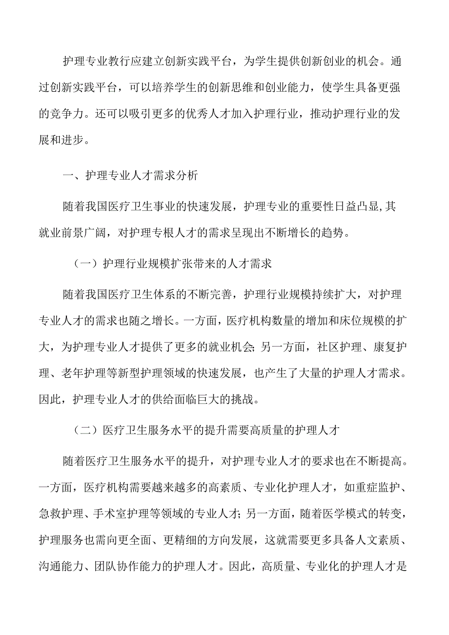 护理专业人才需求分析.docx_第3页