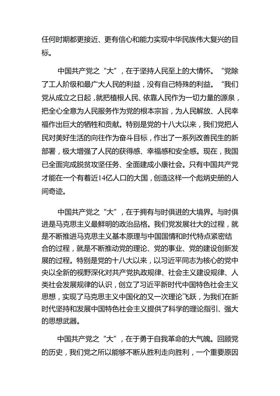 （八篇）2024年七一建党103周年大会廉政党课辅导讲稿.docx_第2页
