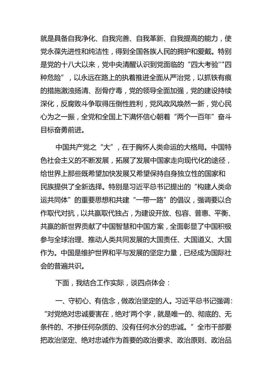 （八篇）2024年七一建党103周年大会廉政党课辅导讲稿.docx_第3页