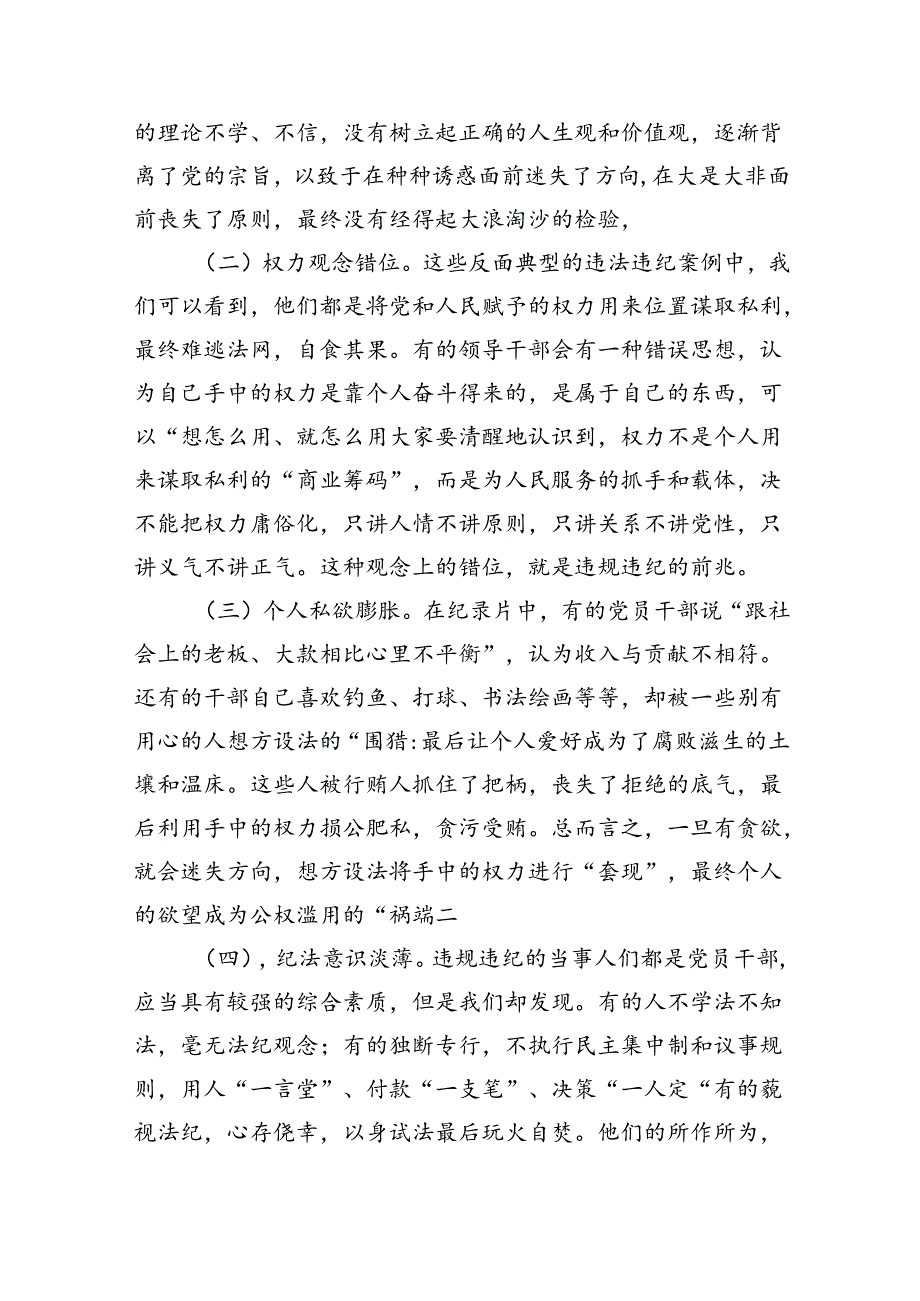 (六篇)（以案说纪、以案说法、以案说德、以案说责）警示教育大会讲话稿（最新）.docx_第2页