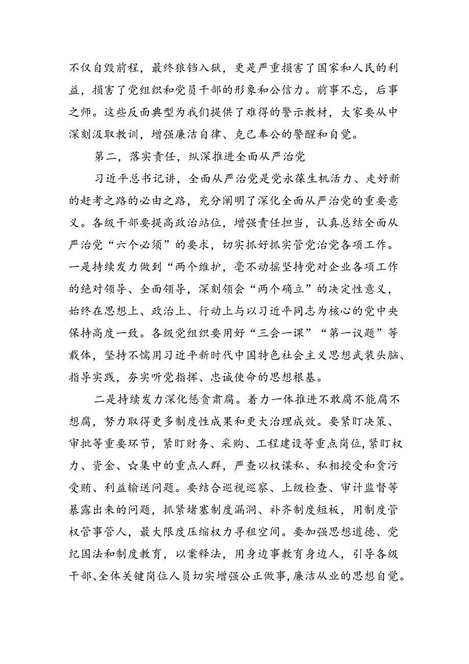 (六篇)（以案说纪、以案说法、以案说德、以案说责）警示教育大会讲话稿（最新）.docx_第3页