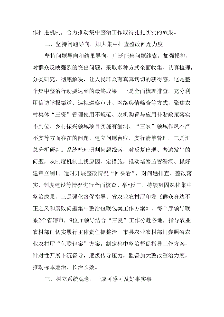 （8篇）在群众身边不正之风和腐败问题集中整治工作会上的讲话提纲.docx_第3页