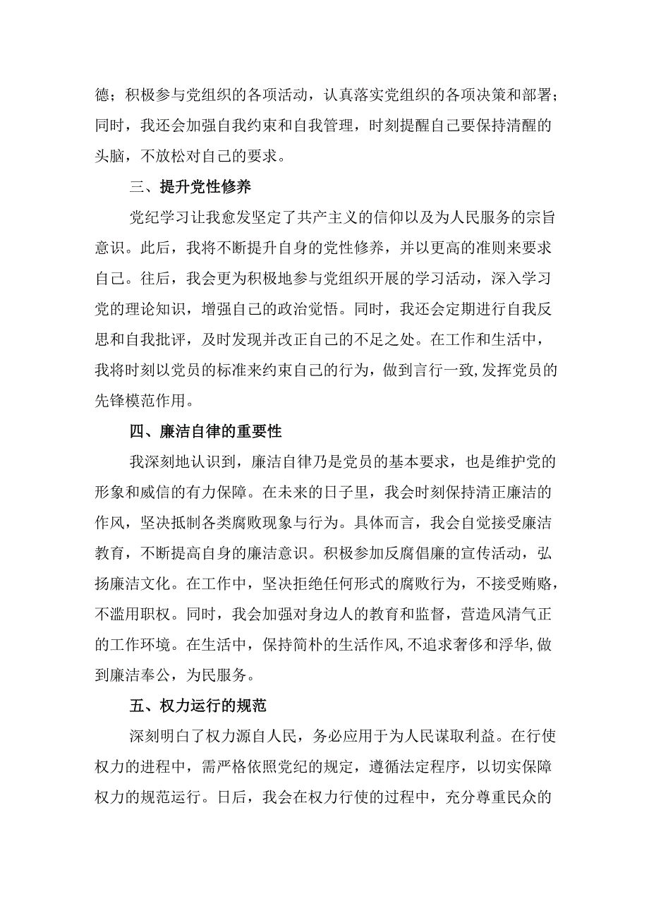 （9篇）学习党纪培训教育心得体会汇编供参考.docx_第3页