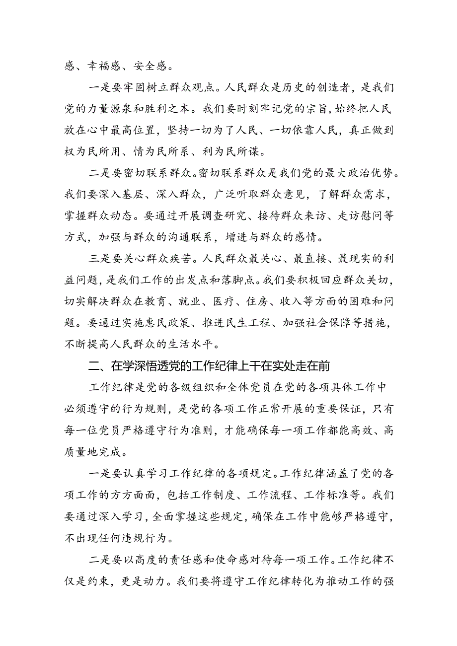 （11篇）2024年理论学习中心组全面围绕“工作纪律”专题研讨发言稿集合.docx_第2页