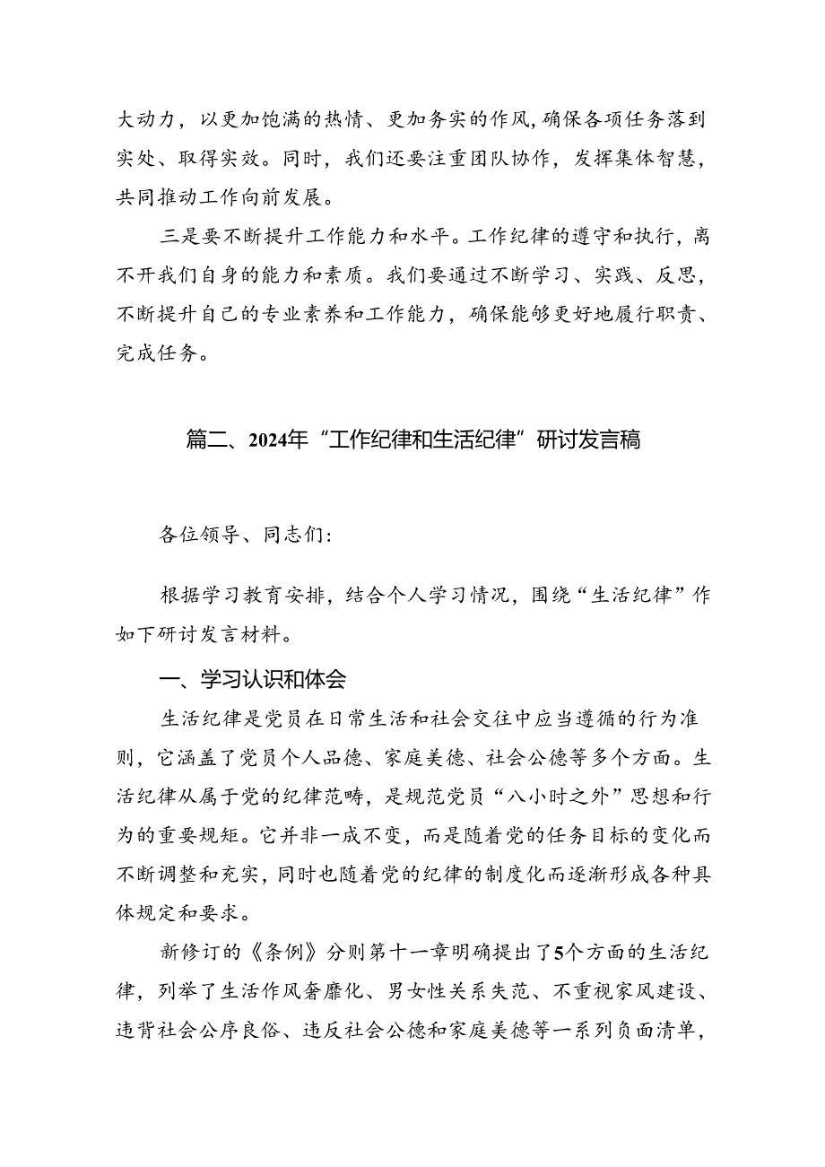 （11篇）2024年理论学习中心组全面围绕“工作纪律”专题研讨发言稿集合.docx_第3页
