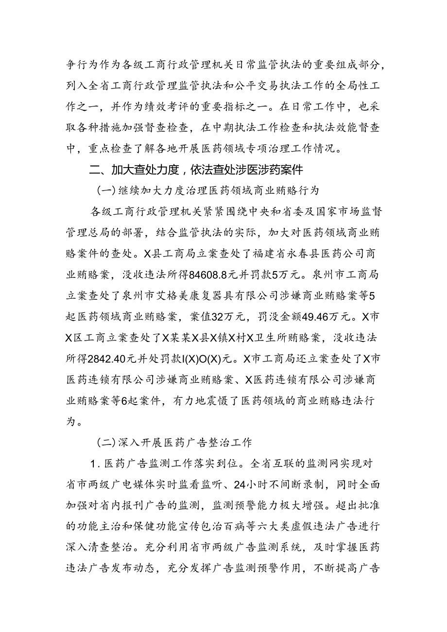 医院整治群众身边腐败和作风问题专项工作总结报告（共14篇）.docx_第2页