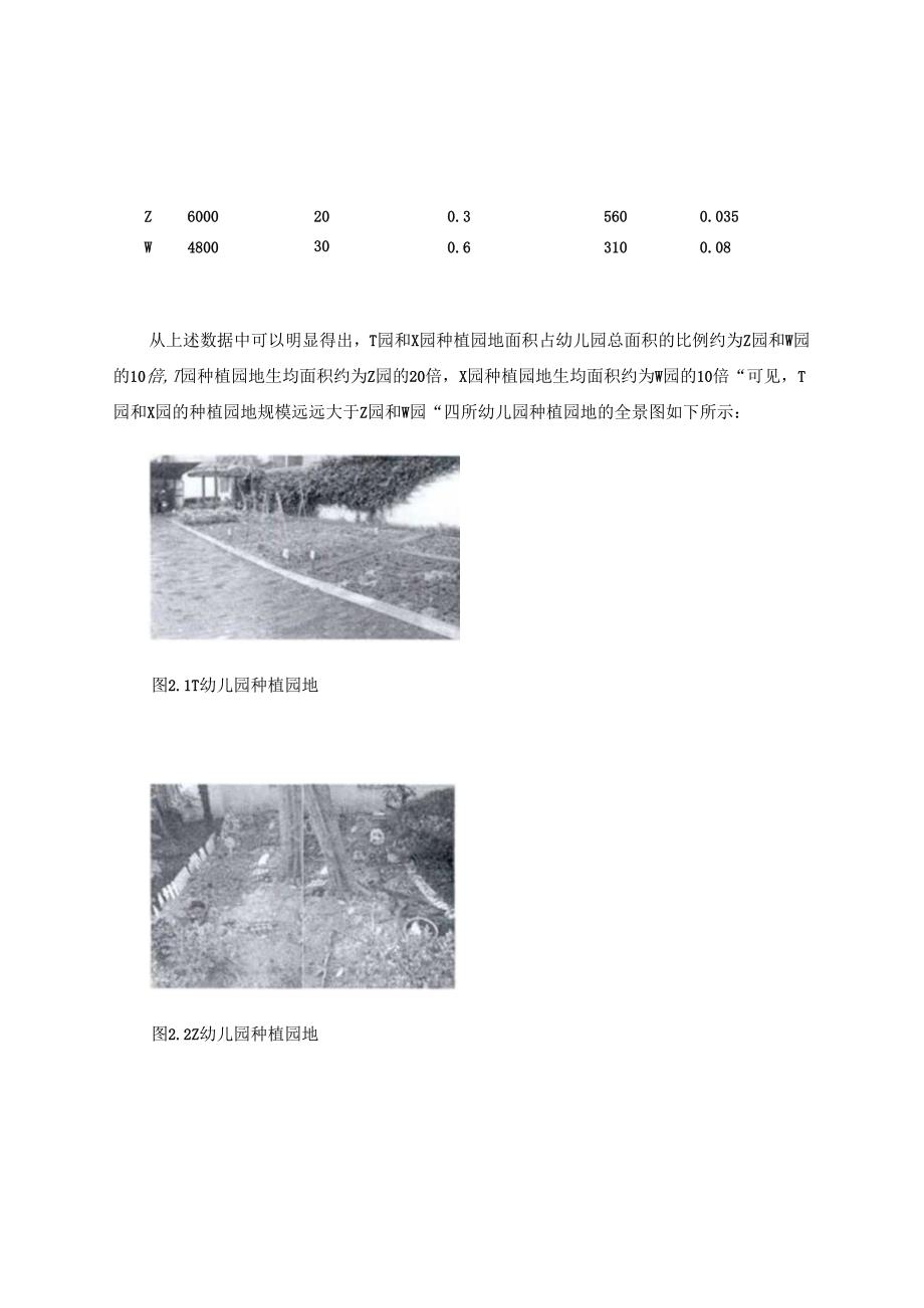 幼儿园种植园地开发与利用活动实践研究.docx_第3页