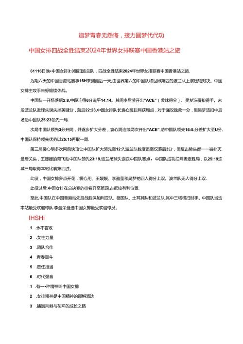 作文素材中国女排香港站四战全胜.docx