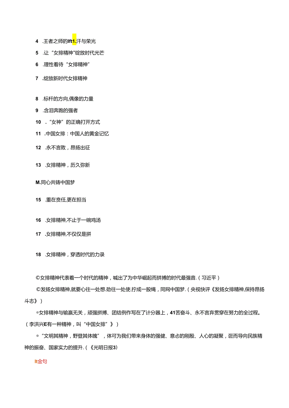 作文素材中国女排香港站四战全胜.docx_第2页