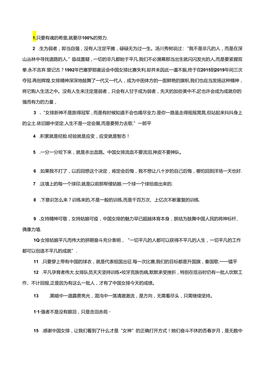 作文素材中国女排香港站四战全胜.docx_第3页