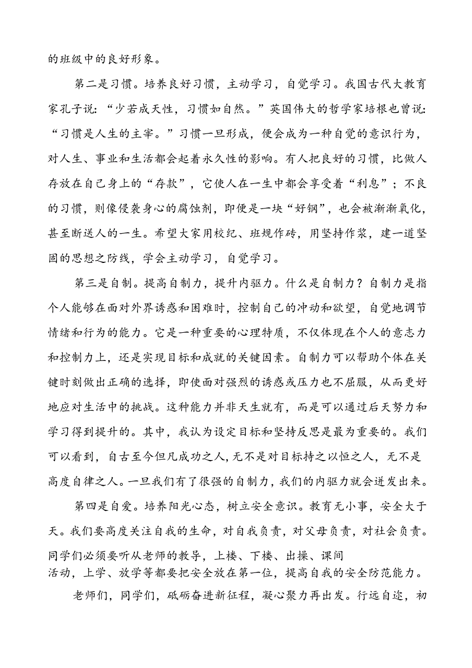 十五篇2024年季学期开学思政第一课讲话稿.docx_第2页