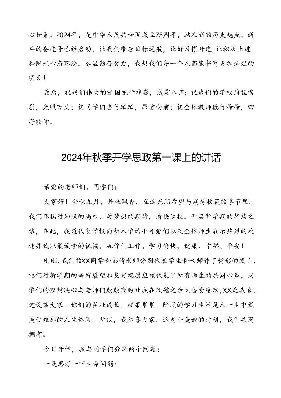 十五篇2024年季学期开学思政第一课讲话稿.docx_第3页
