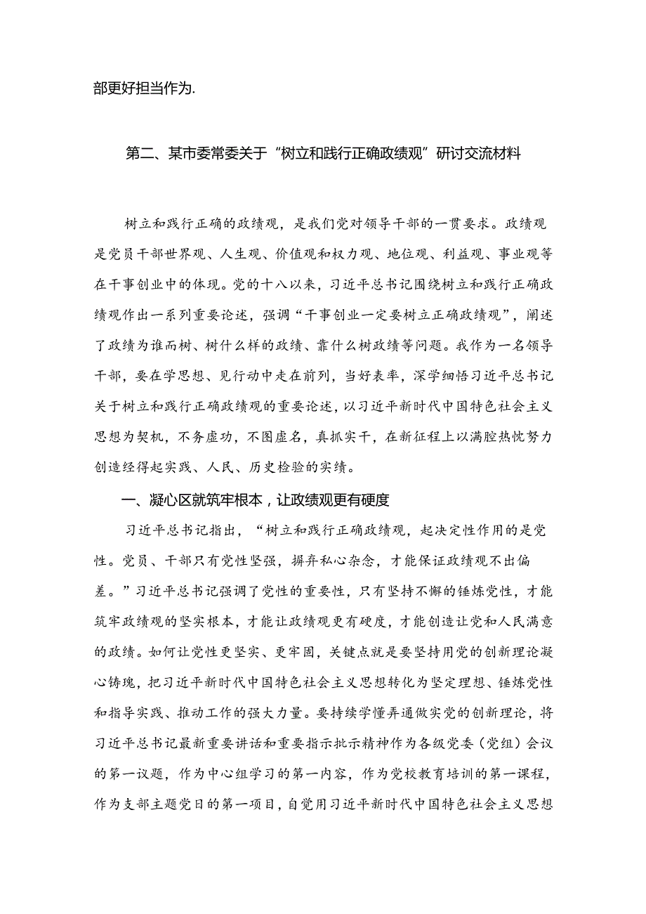 学习树立和践行正确政绩观的重要论述研讨心得体会发言材料8篇(最新精选).docx_第3页