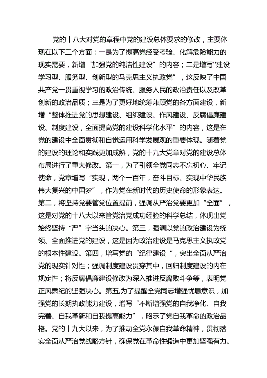 （10篇）2024年党支部书记七一专题党课讲稿宣讲报告范文.docx_第3页