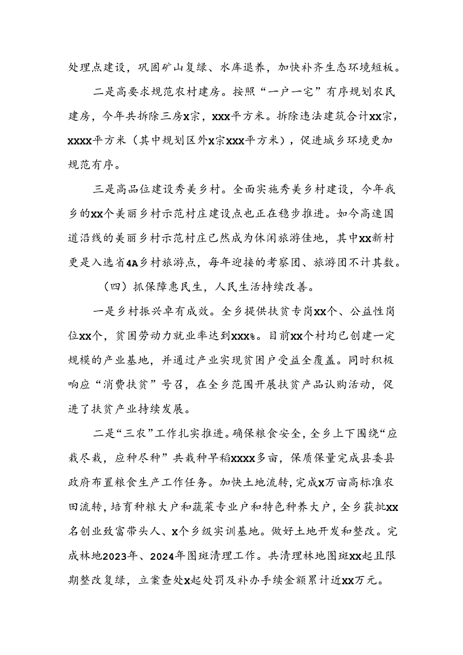XX乡2024年上半年工作总结和下半年工作计划（原创模板）.docx_第3页