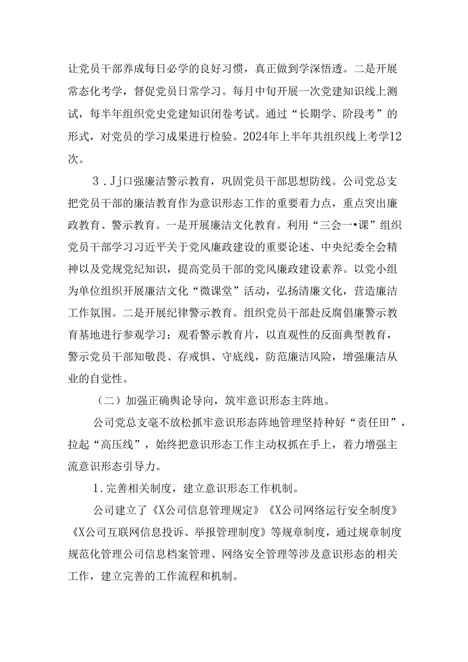 2024年上半年意识形态工作总结汇报材料9篇（精选版）.docx_第3页