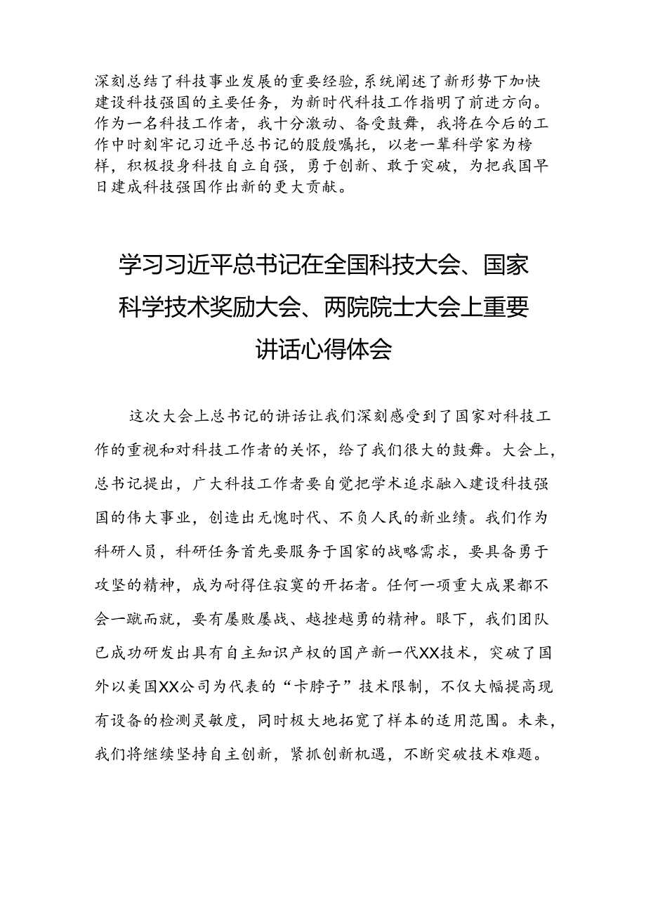 学习贯彻2024全国科技大会重要讲话精神的心得体会22篇.docx_第2页