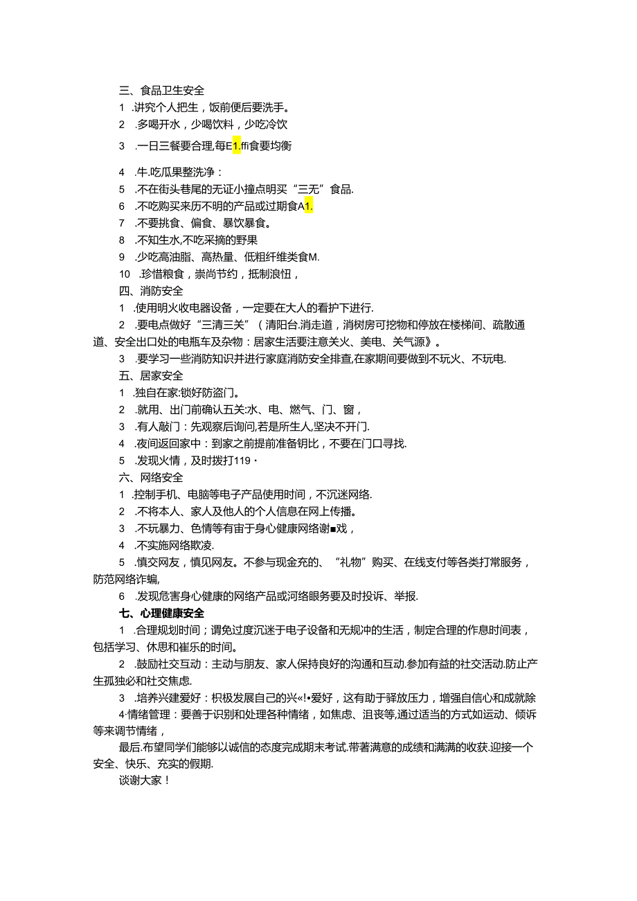 在2024年学期第19周升旗仪式上讲话：快乐过暑假 安全不放假(1).docx_第2页