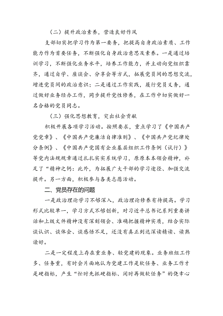 (八篇)2024上半年支部党员思想状况分析报告材料汇编.docx_第3页