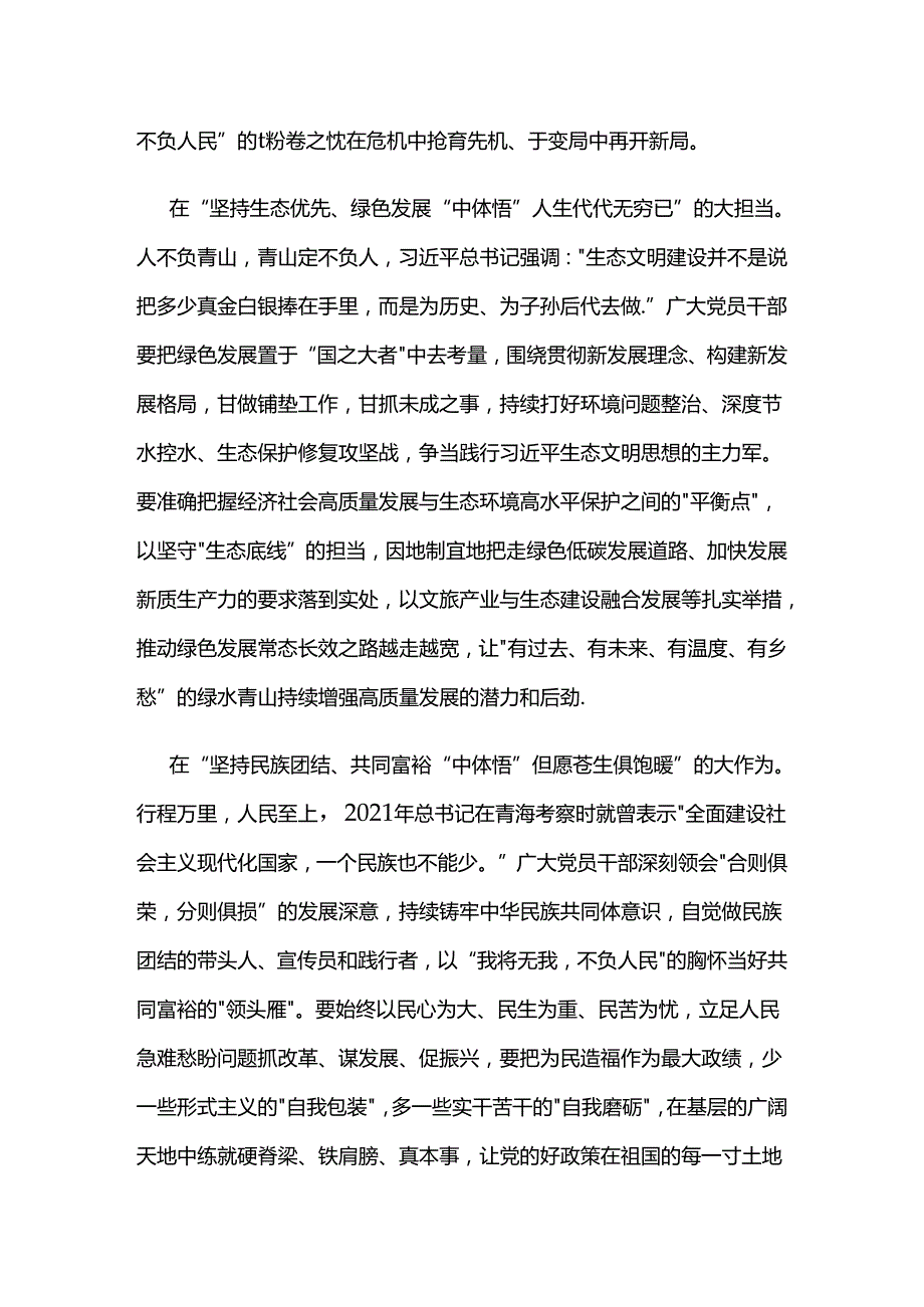 学习青海考察调研时重要讲话精神心得研讨发言汇编（12篇）.docx_第2页