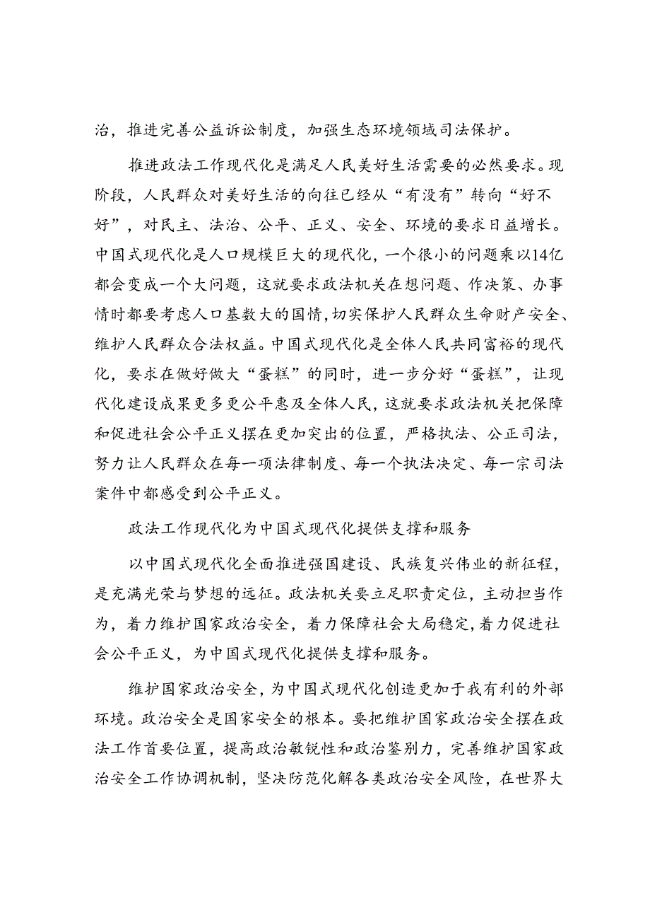 以政法工作现代化支撑和服务中国式现代化.docx_第3页