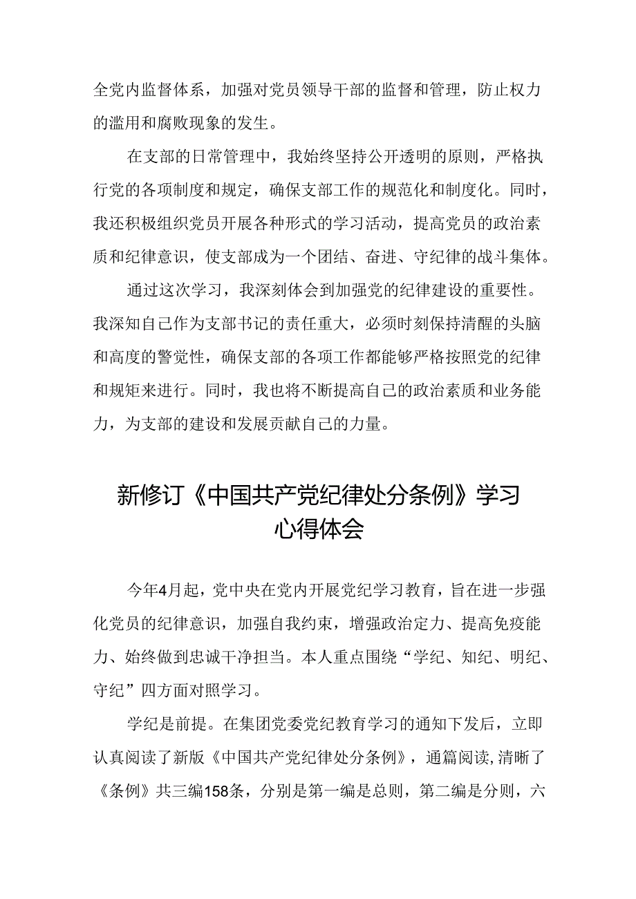 社区干部2024版新修订中国共产党纪律处分条例心得体会二十篇.docx_第2页