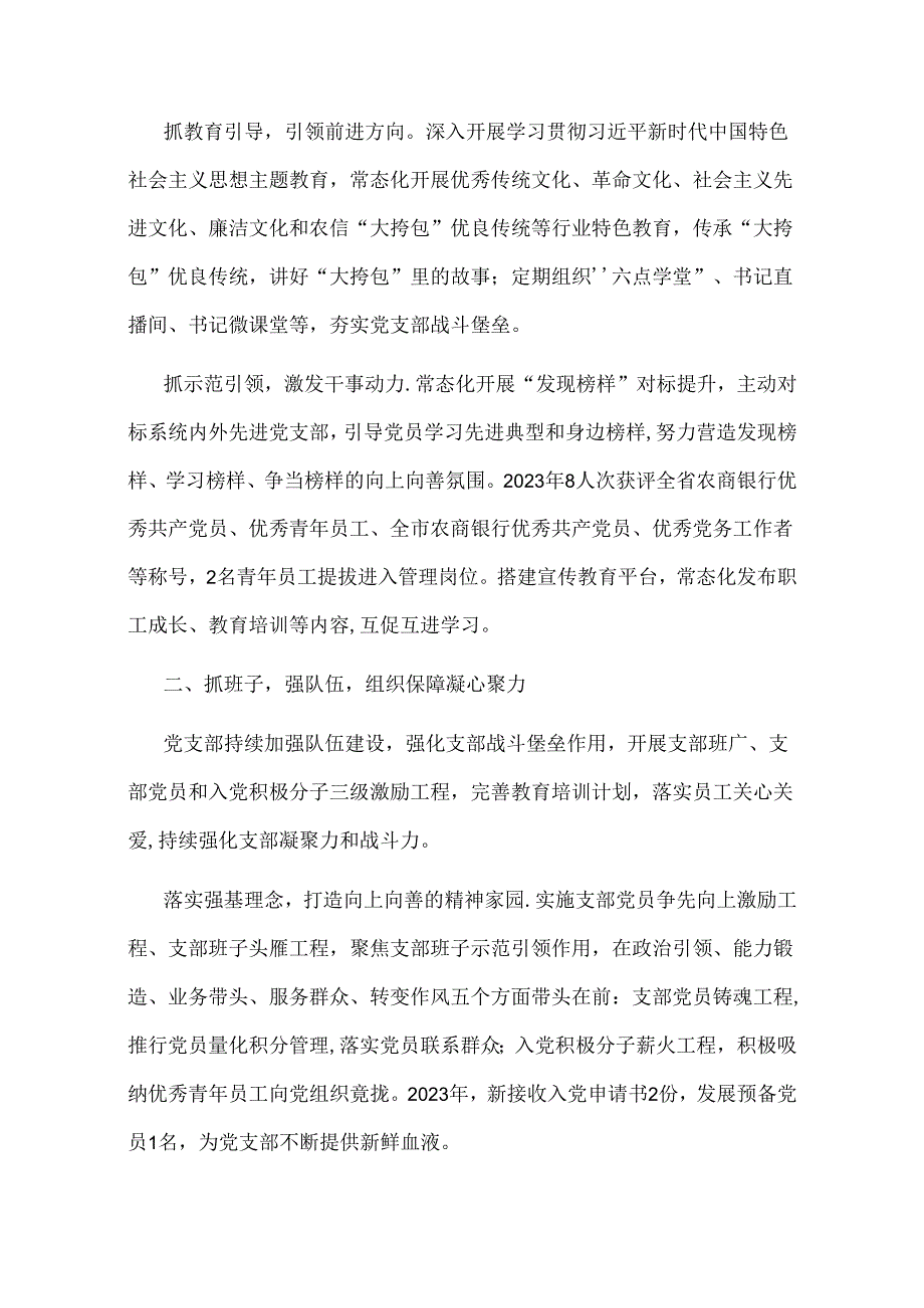 关于党建引领促发展经验亮点交流材料（精选3篇）.docx_第2页