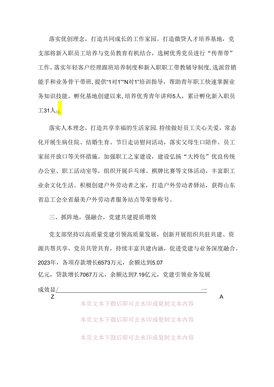 关于党建引领促发展经验亮点交流材料（精选3篇）.docx_第3页
