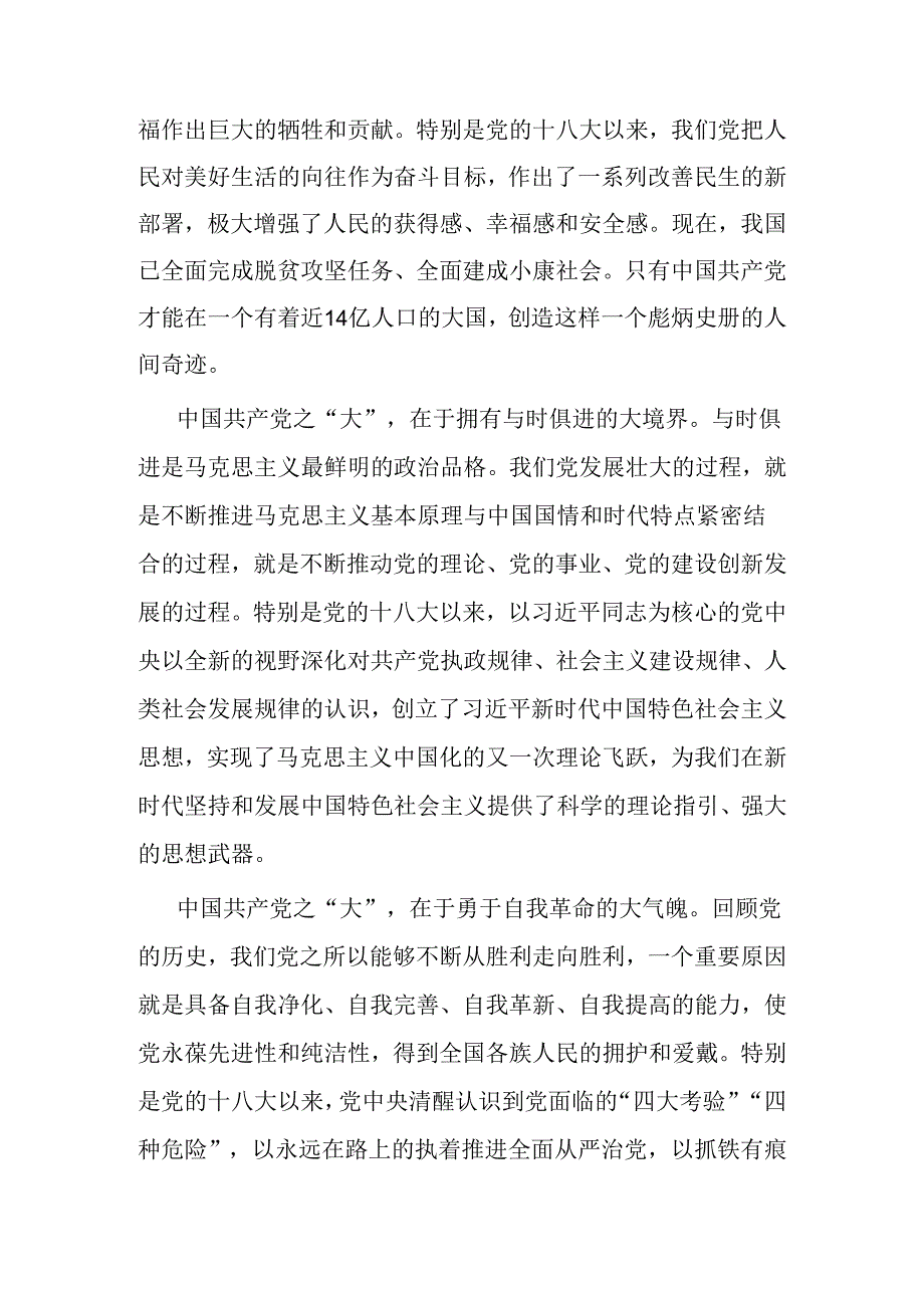 主题党日庆祝七一建党103周年大会上的专题党课讲稿7篇.docx_第3页
