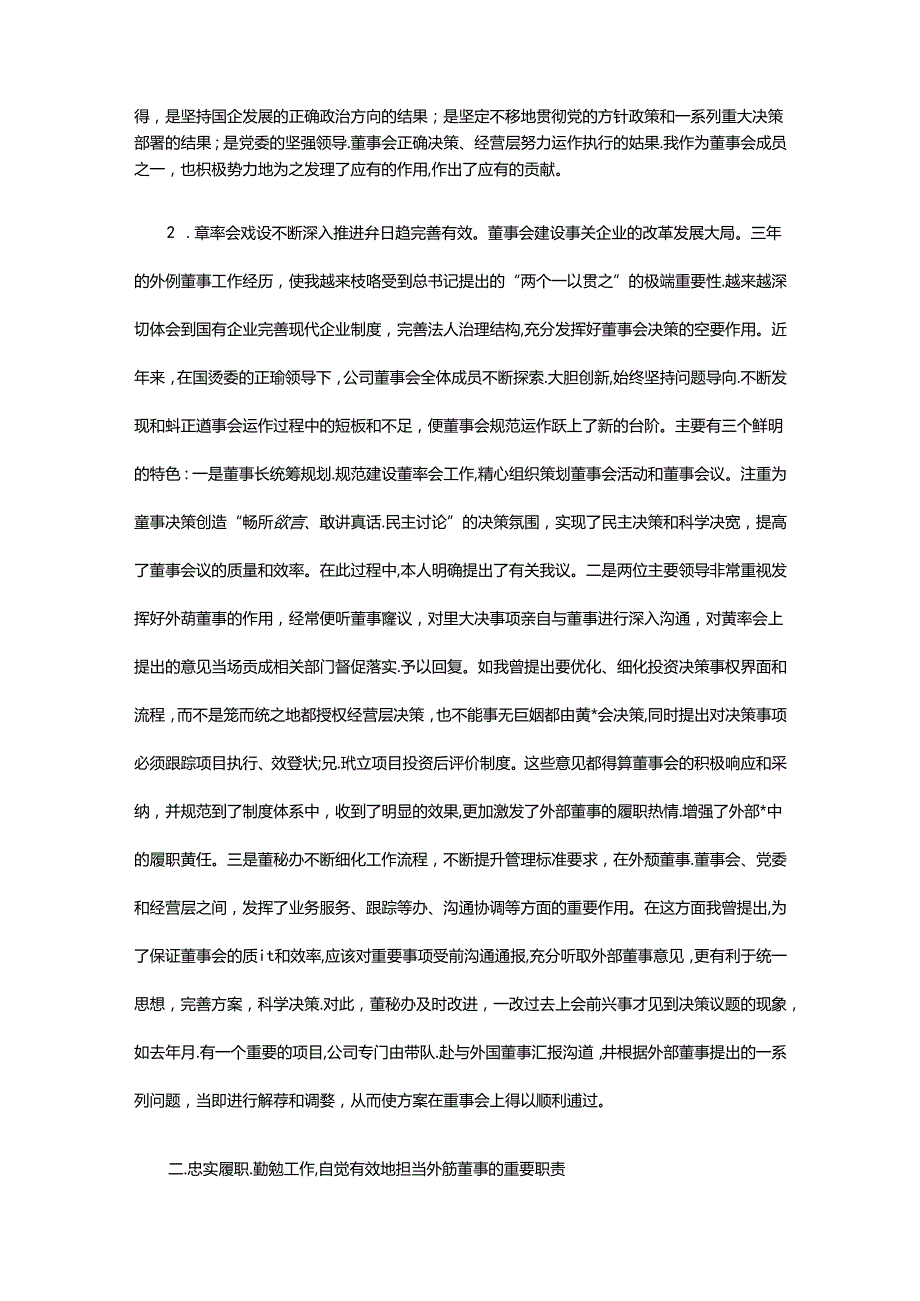 外部董事外部董事履职情况报告.docx_第2页