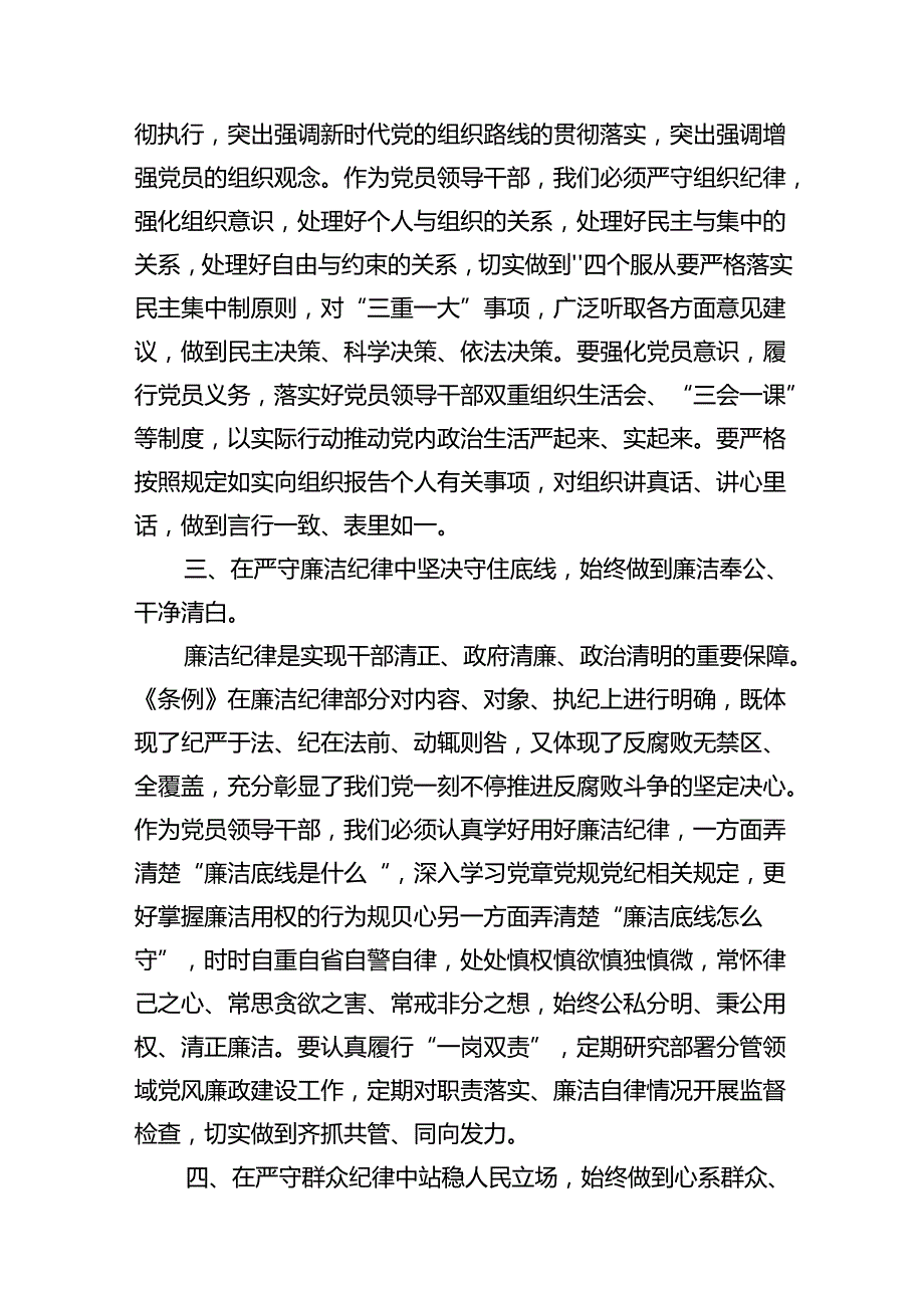 学习专题学习“六大纪律”的发言材料15篇（精选）.docx_第3页