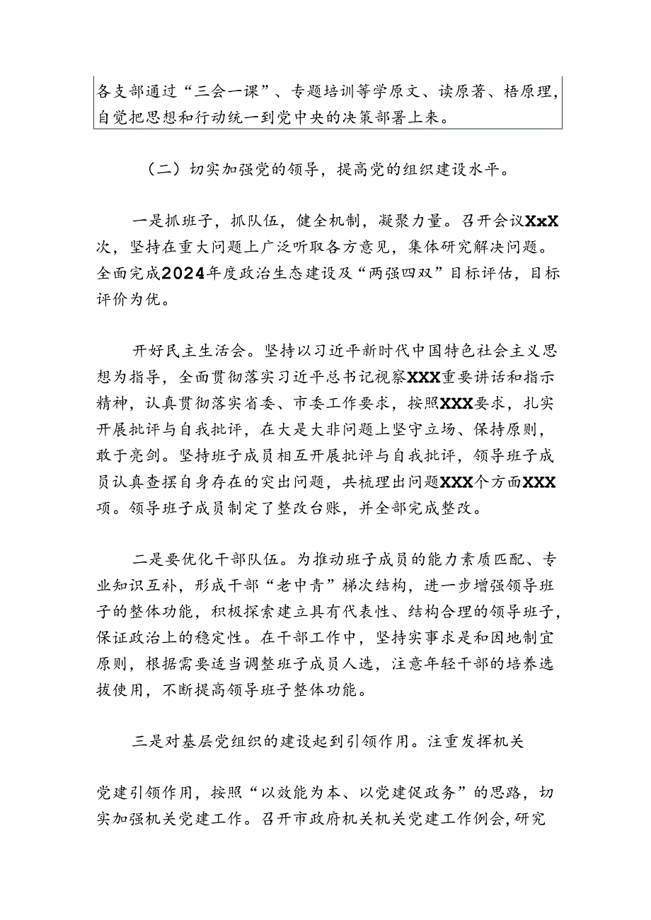 2024党风廉政建设总结及下一步工作计划.docx_第2页