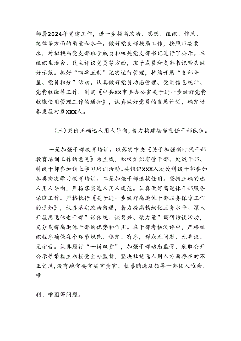 2024党风廉政建设总结及下一步工作计划.docx_第3页