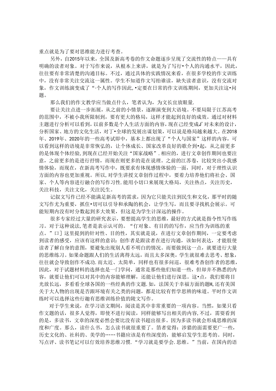 新路漫漫上下求索——谈任务型写作的应战策略 论文.docx_第2页