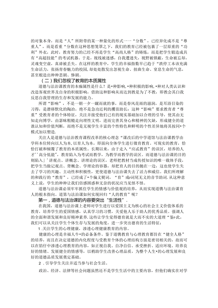 让道德与法治课回归人的教育 论文.docx_第2页