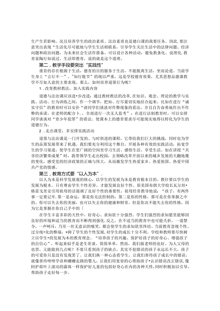 让道德与法治课回归人的教育 论文.docx_第3页
