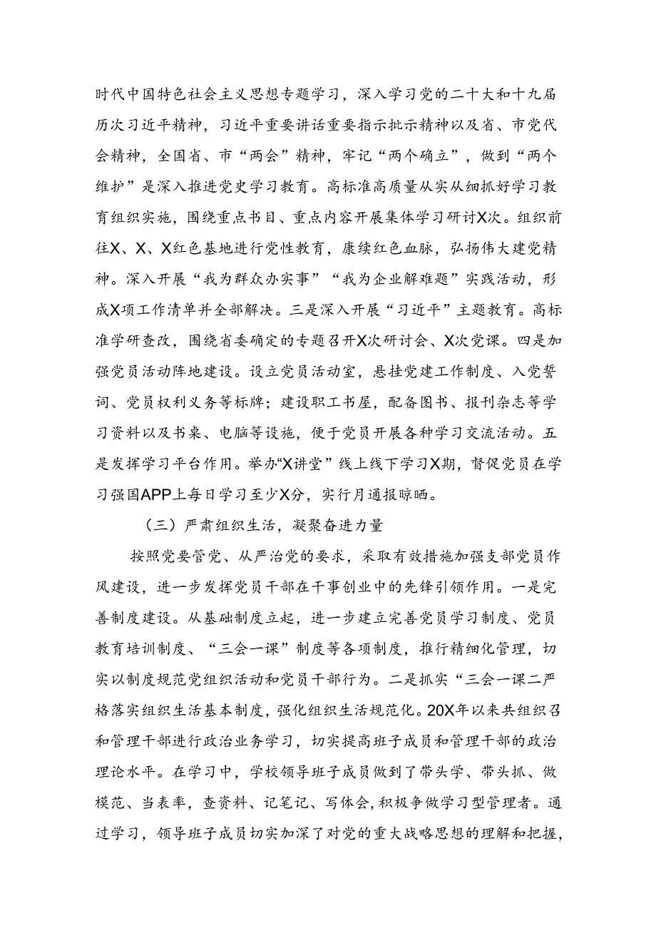 2024年基层党支部换选举工作报告12篇（详细版）.docx_第2页