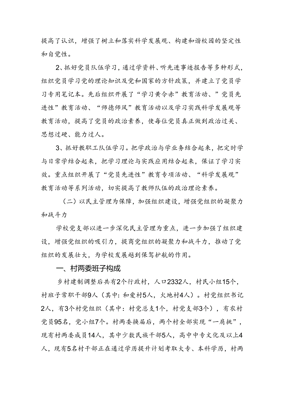 2024年基层党支部换选举工作报告12篇（详细版）.docx_第3页