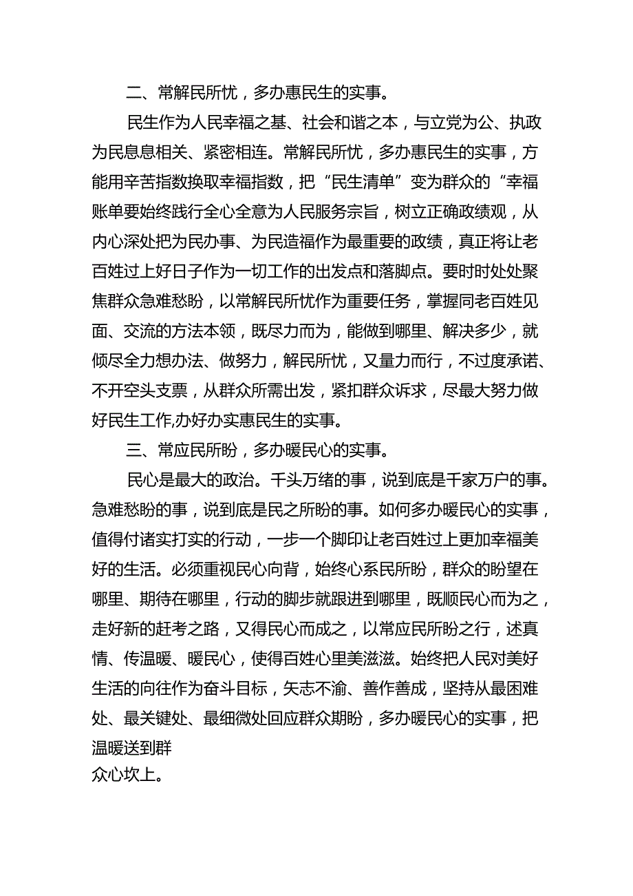9篇学习2024年青海考察调研时重要讲话精神心得体会研讨发言材料（精选版）.docx_第3页