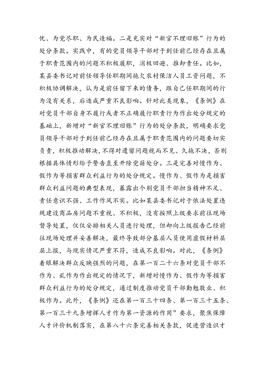 2024年8月起深入学习贯彻《中国共产党纪律处分条例》研讨发言6篇（含读书班理论中心组）.docx_第2页