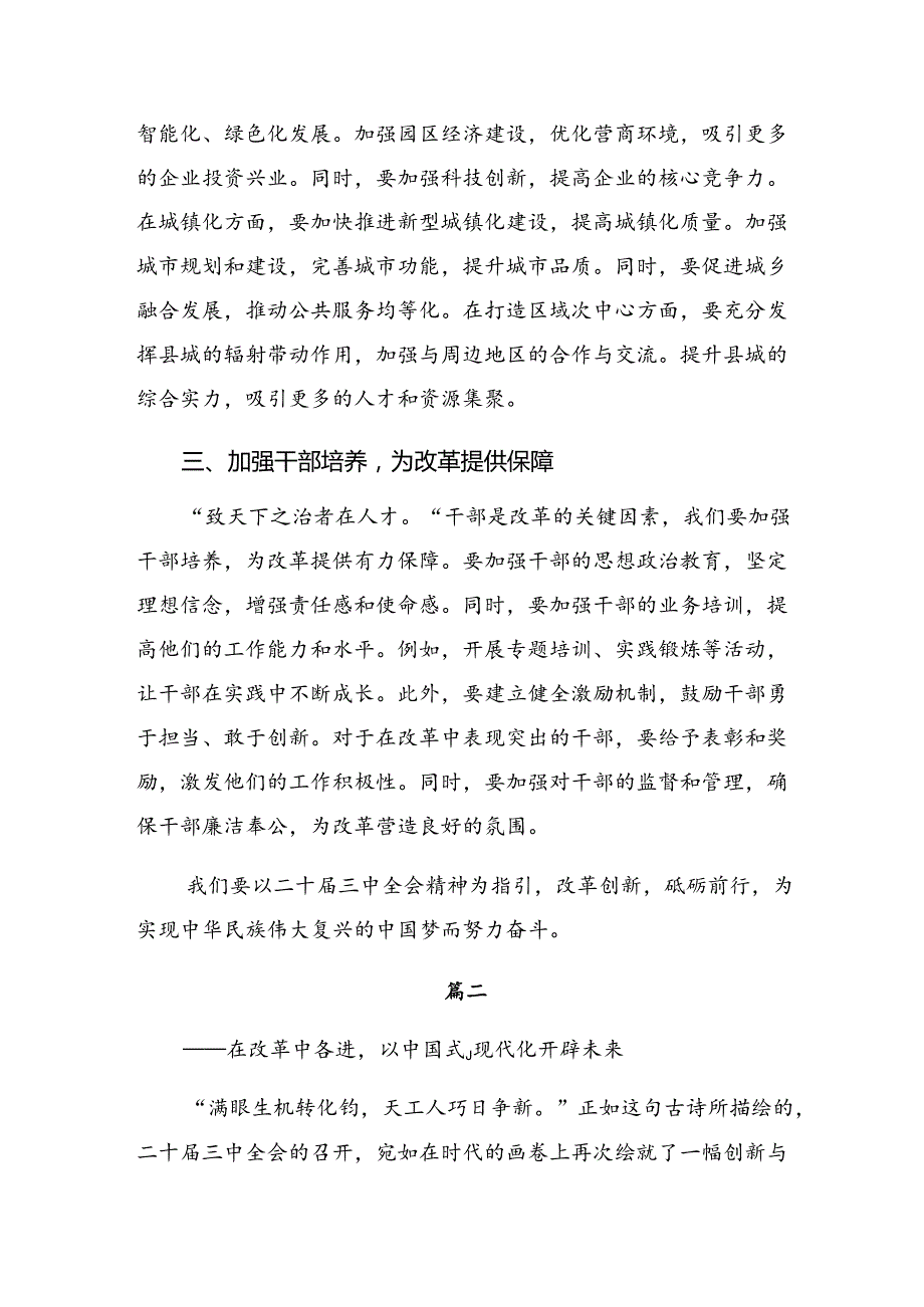 2024年党的二十三中全会公报的研讨交流发言材.docx_第2页