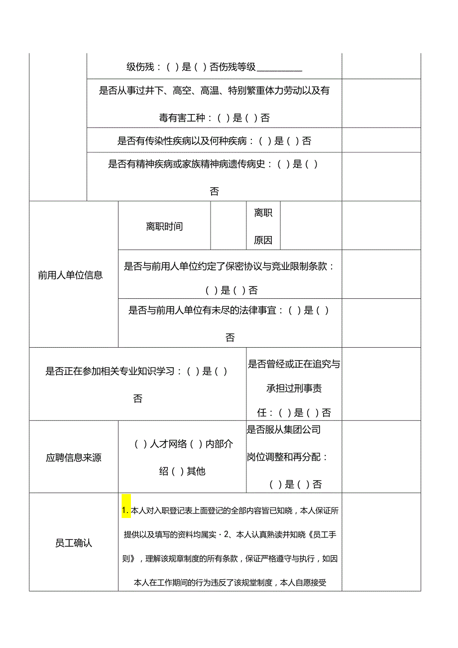 员工入职信息登记表（模板）.docx_第3页
