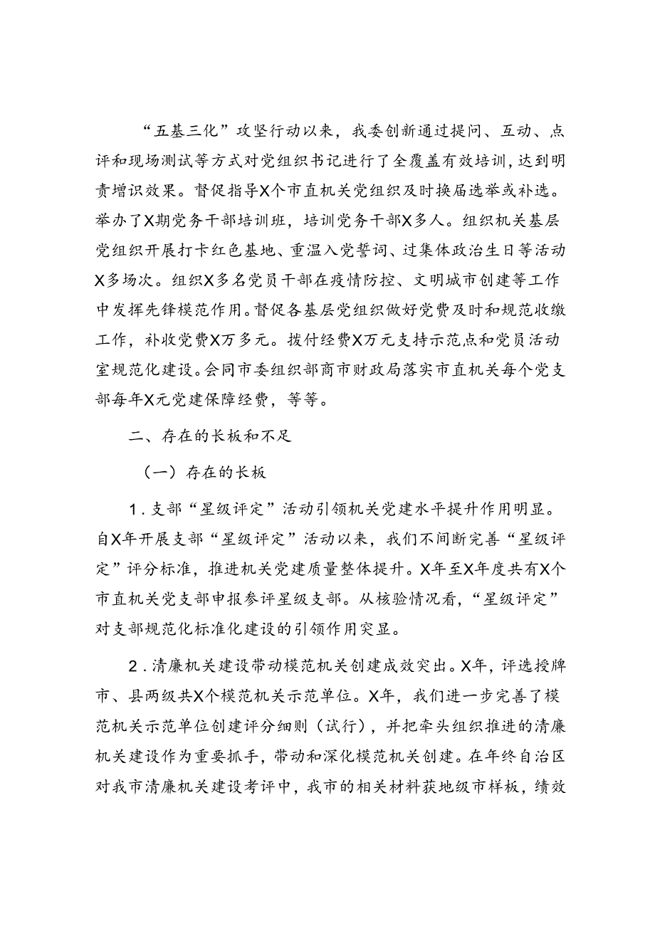 市直机关工委2024年上半年党建工作总结(1).docx_第2页