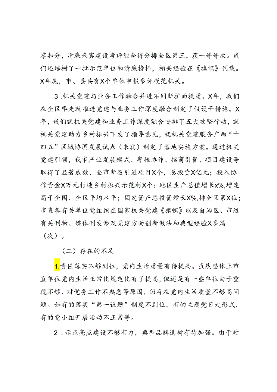 市直机关工委2024年上半年党建工作总结(1).docx_第3页