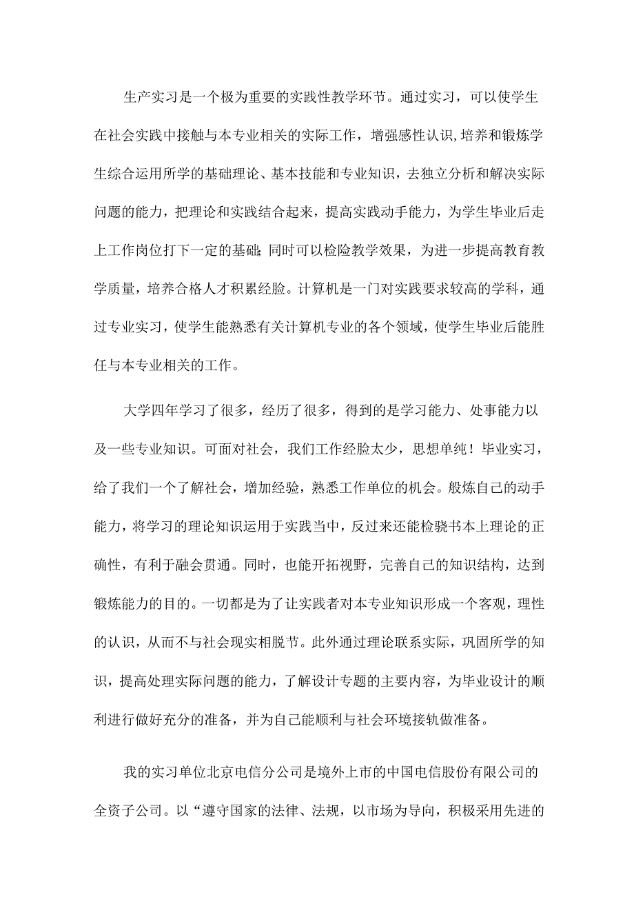 计算机实习报告12篇.docx_第2页