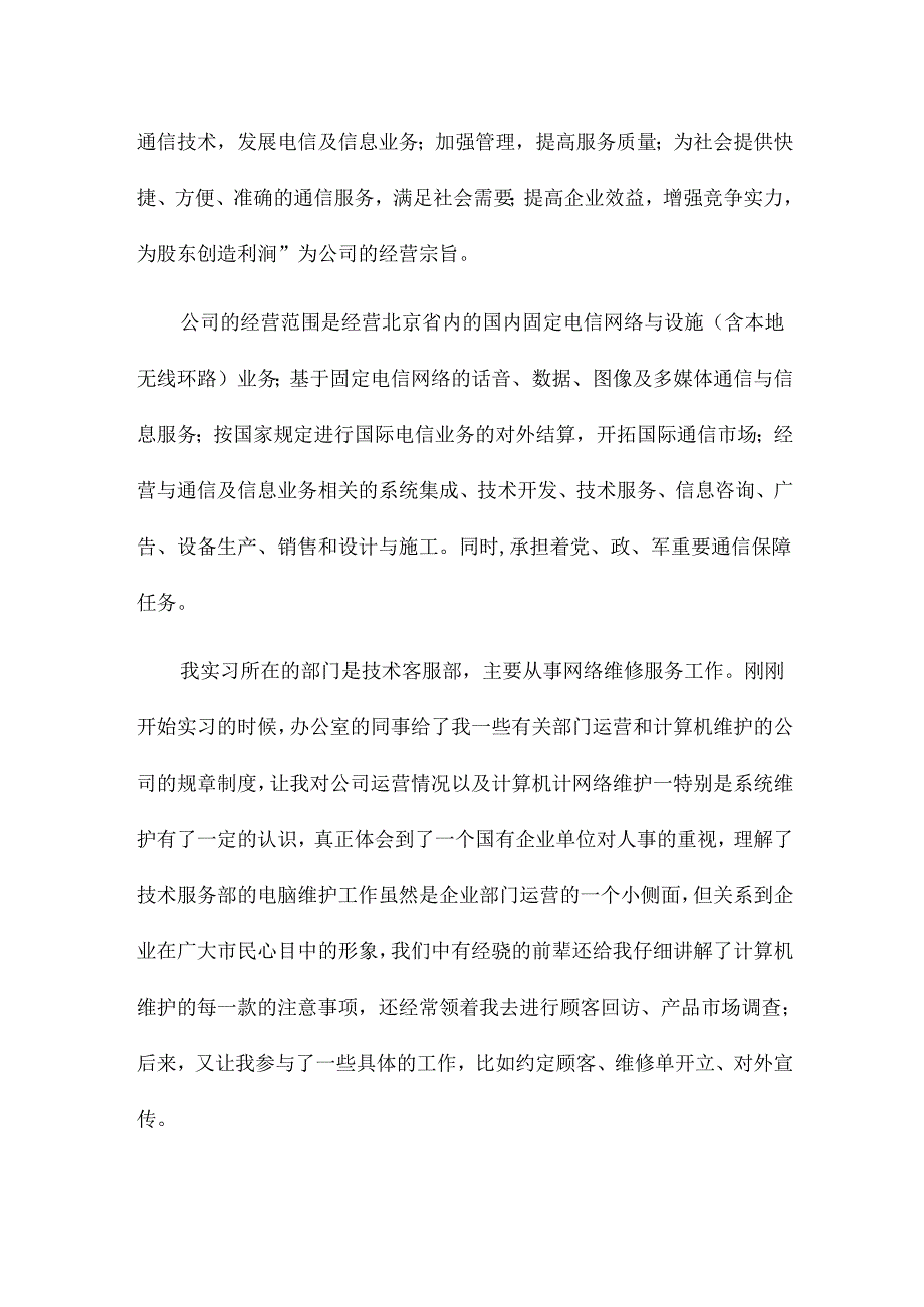 计算机实习报告12篇.docx_第3页