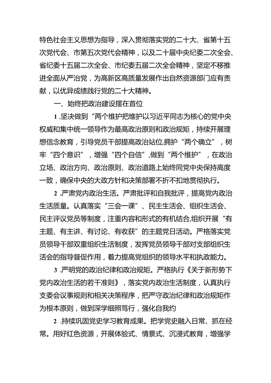 （11篇）2024年党组织书记落实全面从严治党主体责任、抓基层党建和党风廉政建设工作情况总结精选版.docx_第3页